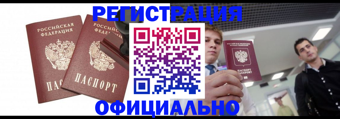 временная регистрация в квартире в Каменск-Шахтинском